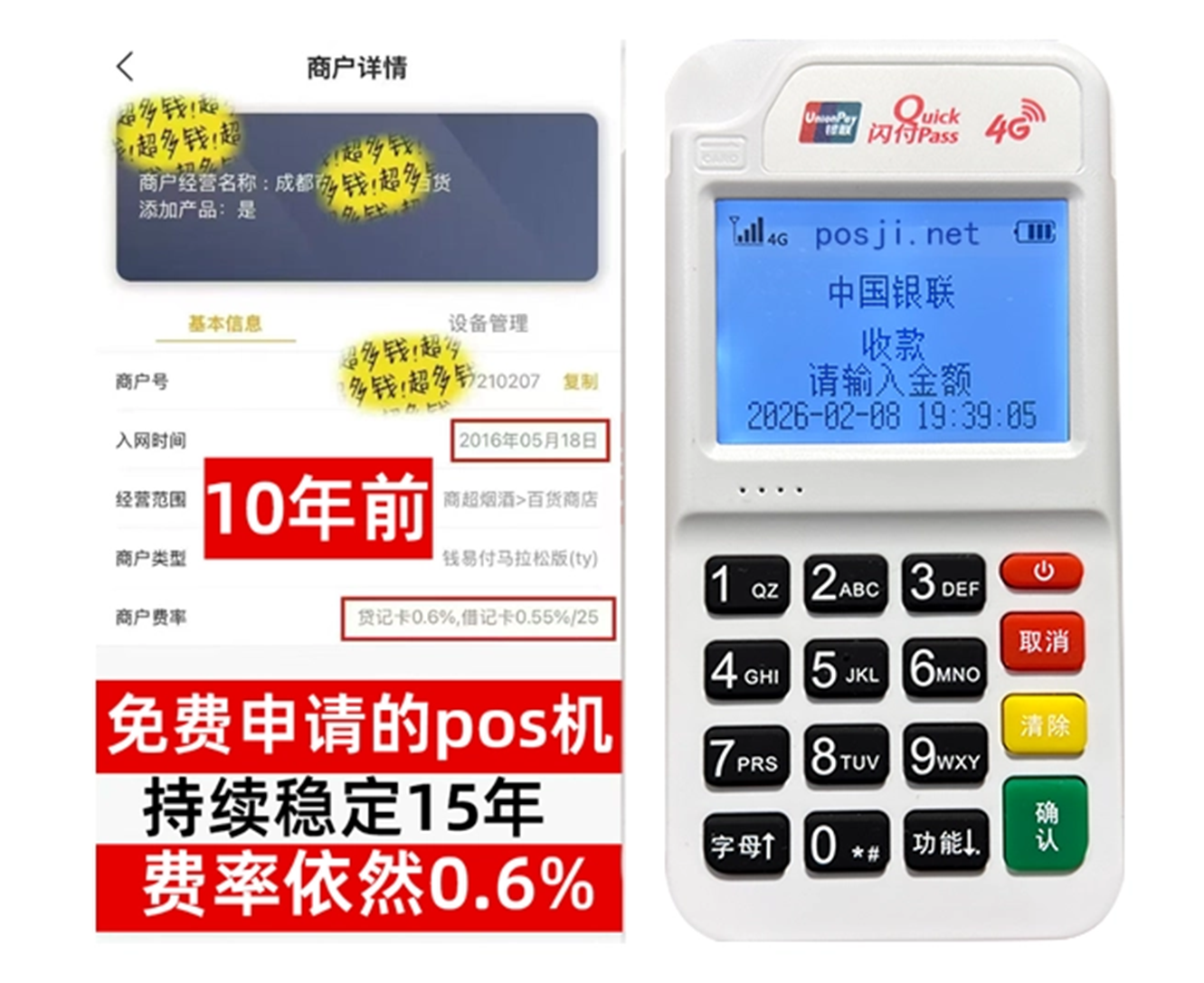 正规POS机渠道免费领取，0门槛申请秒到账，费率稳定无隐形收费