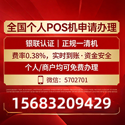 正规POS机渠道直通车，极速秒到账+稳健费率，助力商户资金高效流转